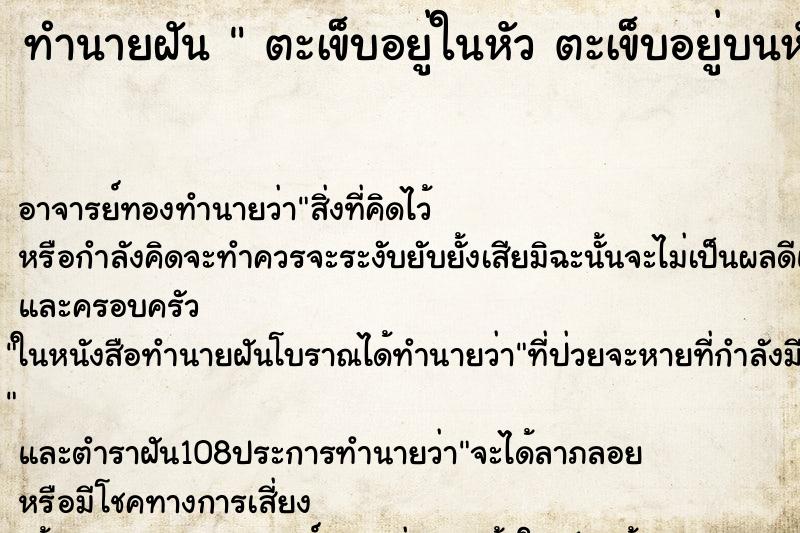 ทำนายฝันตะเข็บอยู่ในหัวตะเข็บอยู่บนหัว ทำนายฝันทำนายฝันตะเข็บอยู่ในหัวตะเข็บอยู่บนหัว
